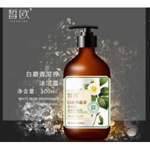 皙?dú)W白麝香滋養(yǎng)沐浴露可OEM/ODM代工