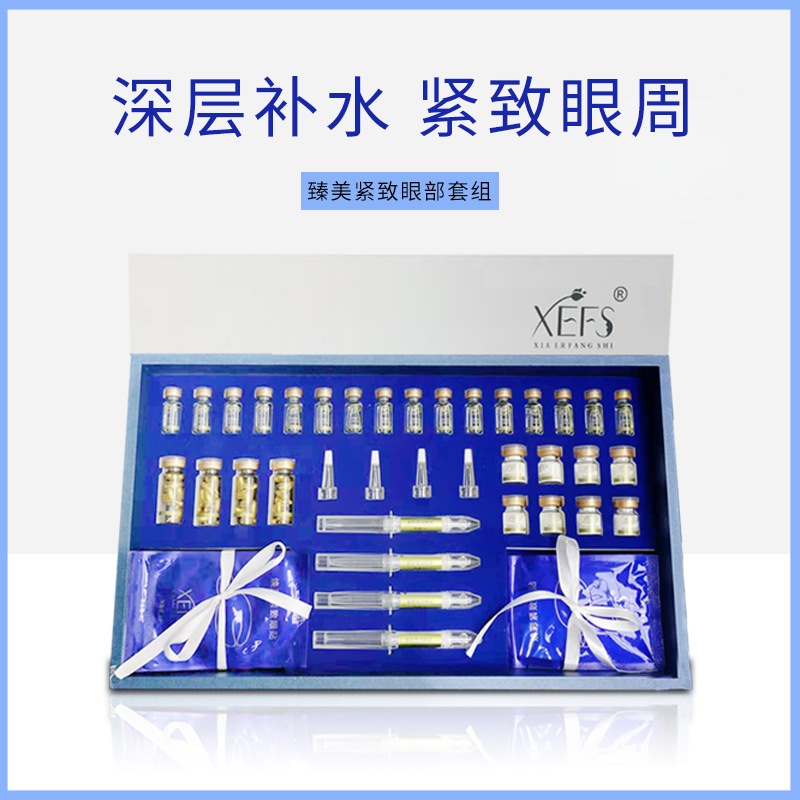 科妍謝爾菲斯臻美眼部套組補水OEM/ODM代加工