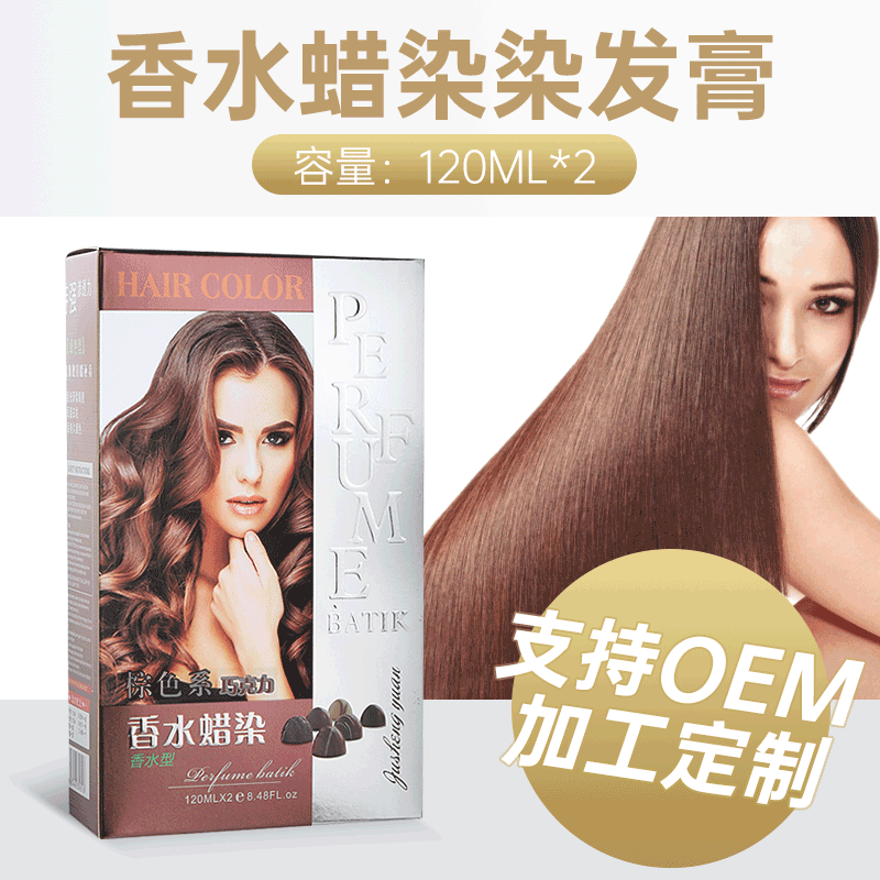 聚生緣香水蠟染染發(fā)膏貼牌OEM/ODM