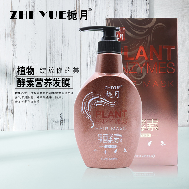 梔月植物酵素營養(yǎng)發(fā)膜貼牌OEM/ODM
