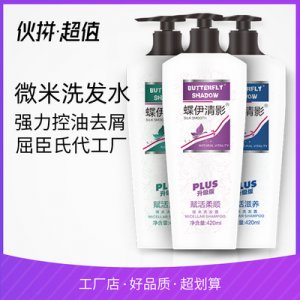 去屑洗發(fā)水蝶伊清影OEM/ODM代加工