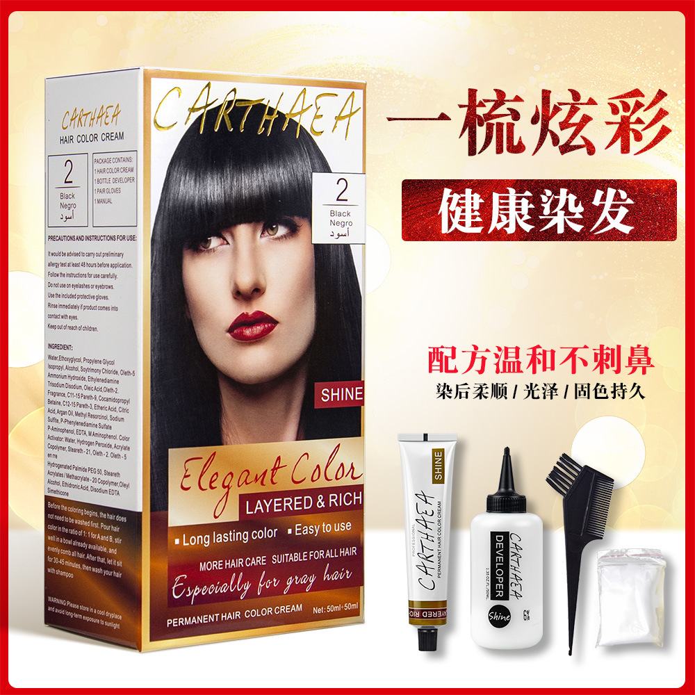 cartheae黑色染發(fā)劑50ml*2可OEM/ODM代工
