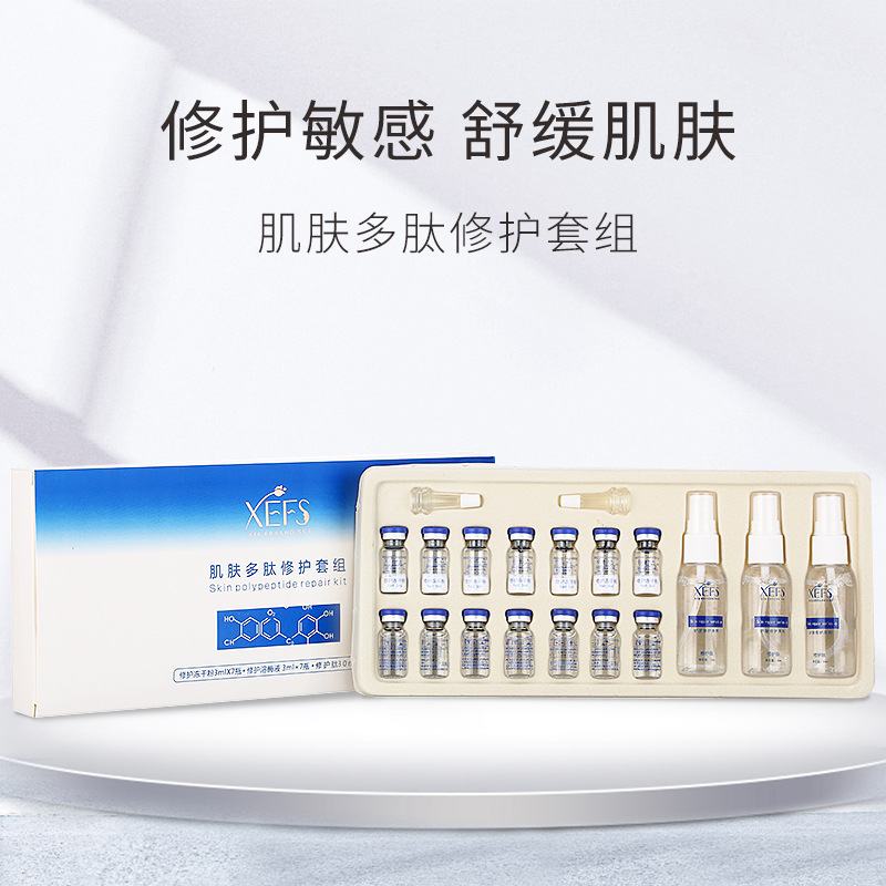 科妍御宅美妝肌膚多肽修護(hù)套組補水干燥粗糙淡化痘印貼牌定制代加工