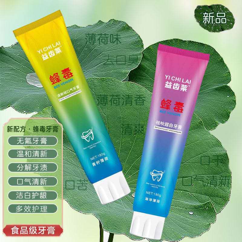 蜂毒牙膏代加工貼牌OEM/ODM