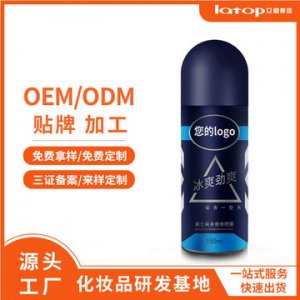 男士爽身香體噴霧OEM代加工