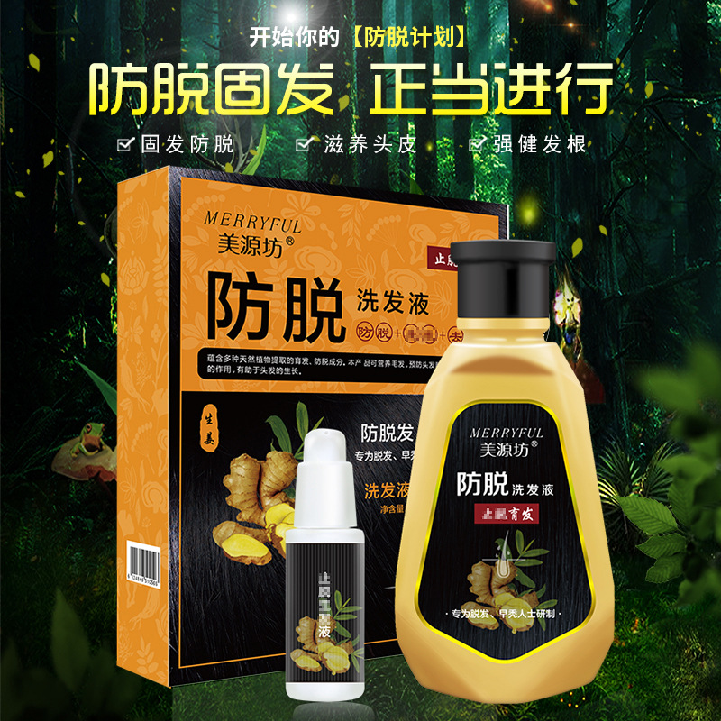 美源坊固發(fā)去屑生姜洗發(fā)水OEM/ODM定制代加工