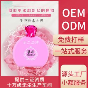 生物活能面膜玫瑰貼牌OEM/ODM