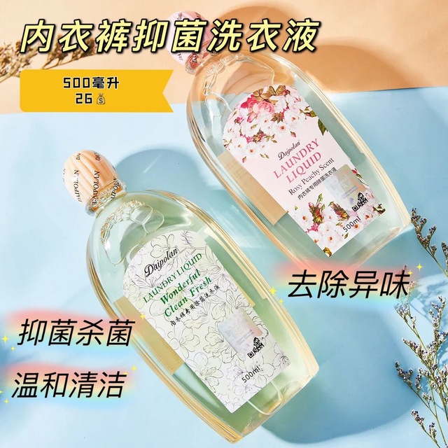 內(nèi)衣褲抑菌洗衣液OEM/ODM定制代加工