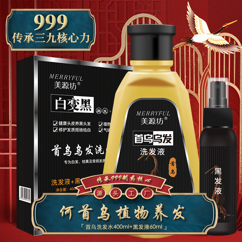 美源坊何首烏洗發(fā)水OEM/ODM定制代加工