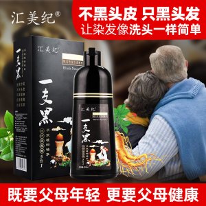 染發(fā)清水白轉(zhuǎn)黑染發(fā)膏貼牌OEM/ODM