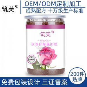 筑芙 玫瑰籽面膜貼牌OEM/ODM