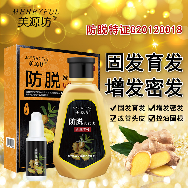 美源坊生姜洗發(fā)水OEM/ODM定制代加工