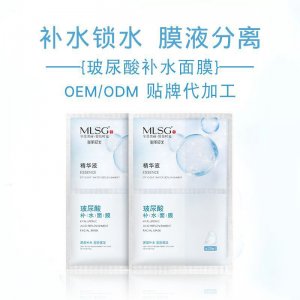 玻尿酸補(bǔ)水保濕膜液分離面膜貼牌定制代加工
