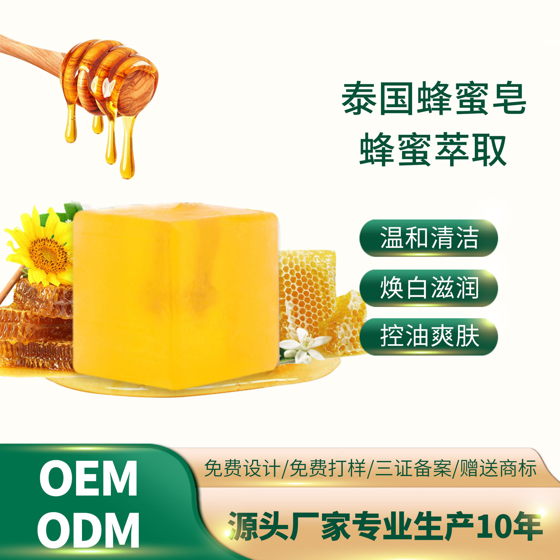 蜂蜜手工皂精油.可OEM/ODM代工