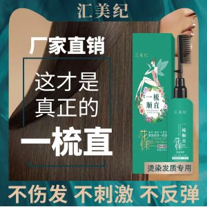 燙發(fā)水柔順劑OEM/ODM代加工