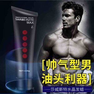 造型發(fā)泥男士發(fā)油OEM代加工