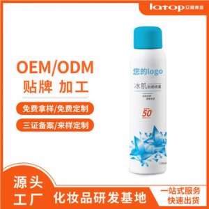 冰肌防曬噴霧代加工貼牌OEM/ODM