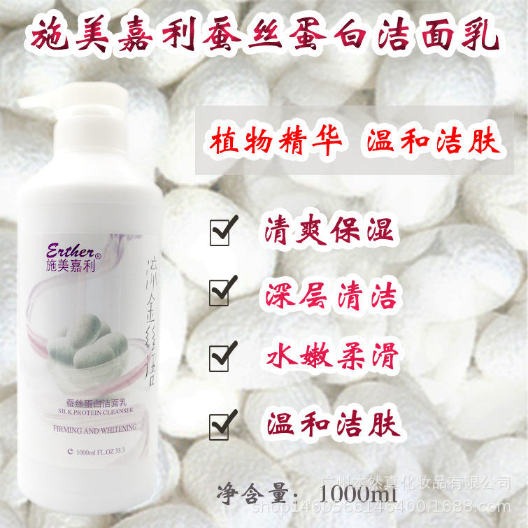 施美嘉利蠶絲蛋白潔面乳貼牌OEM/ODM