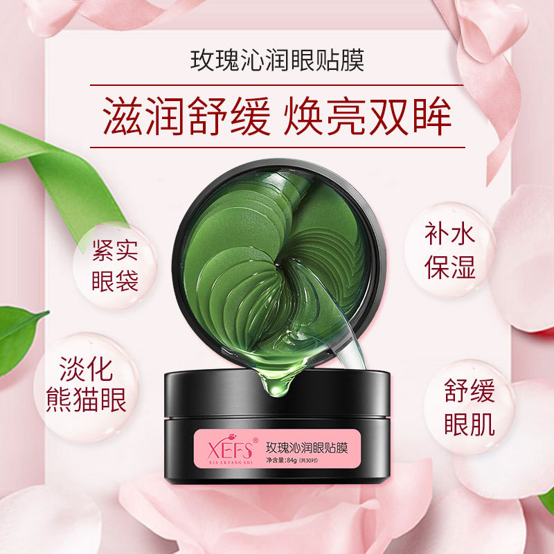 玫瑰沁潤眼貼膜貼牌定制代加工