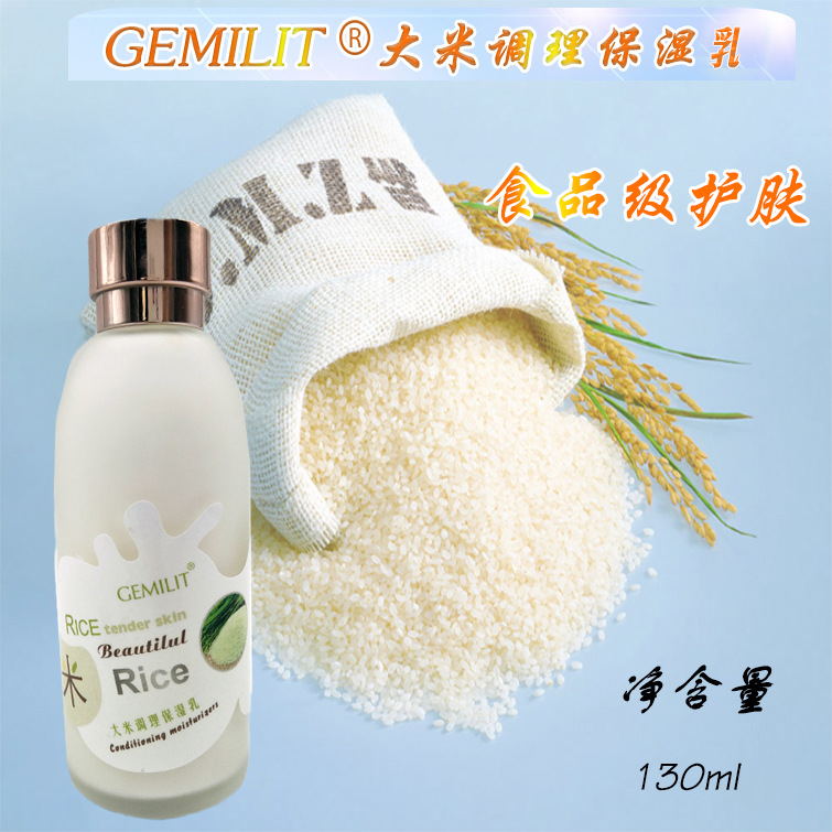 施美嘉利大米調(diào)理保濕乳OEM代加工