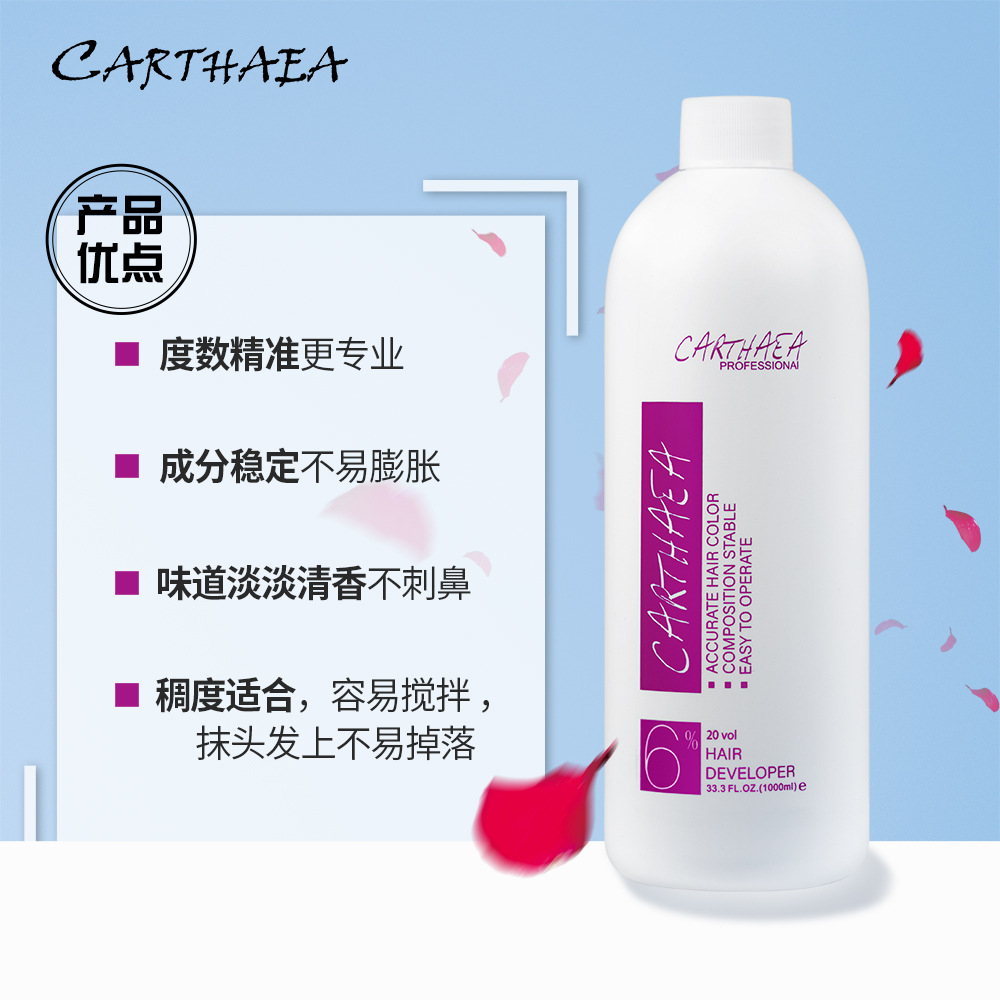 cartheae雙氧奶1000ml染發(fā)劑