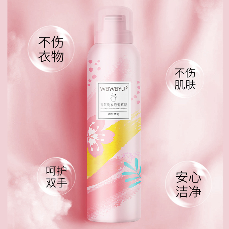 微微雨洗衣泡泡慕斯貼牌定制代加工