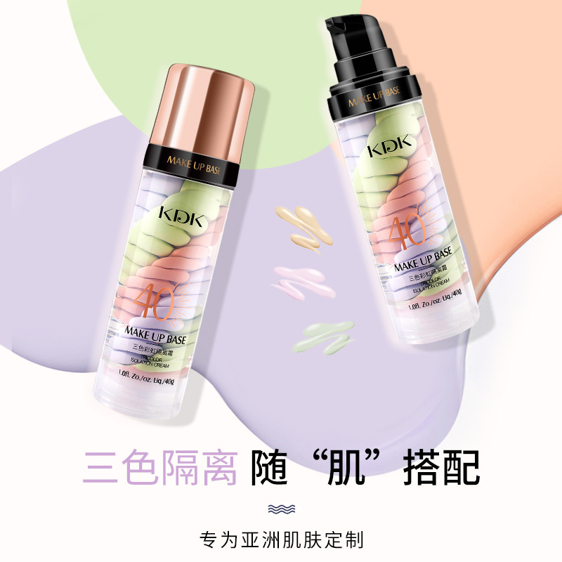 KDK三色彩虹鳥屎隔離霜代加工貼牌OEM/ODM