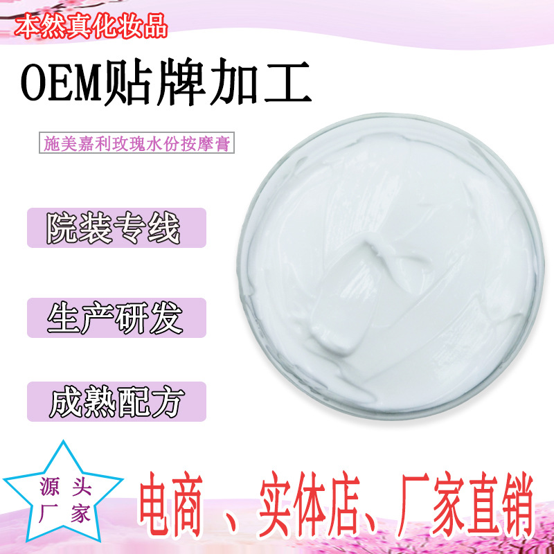 施美嘉利玫瑰按摩膏可OEM/ODM代工