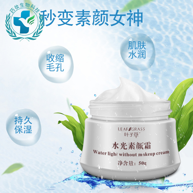 素顏隔離霜OEM/ODM代加工