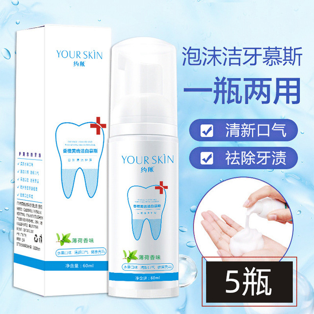 約膚潔牙慕斯牙膏OEM/ODM定制代加工