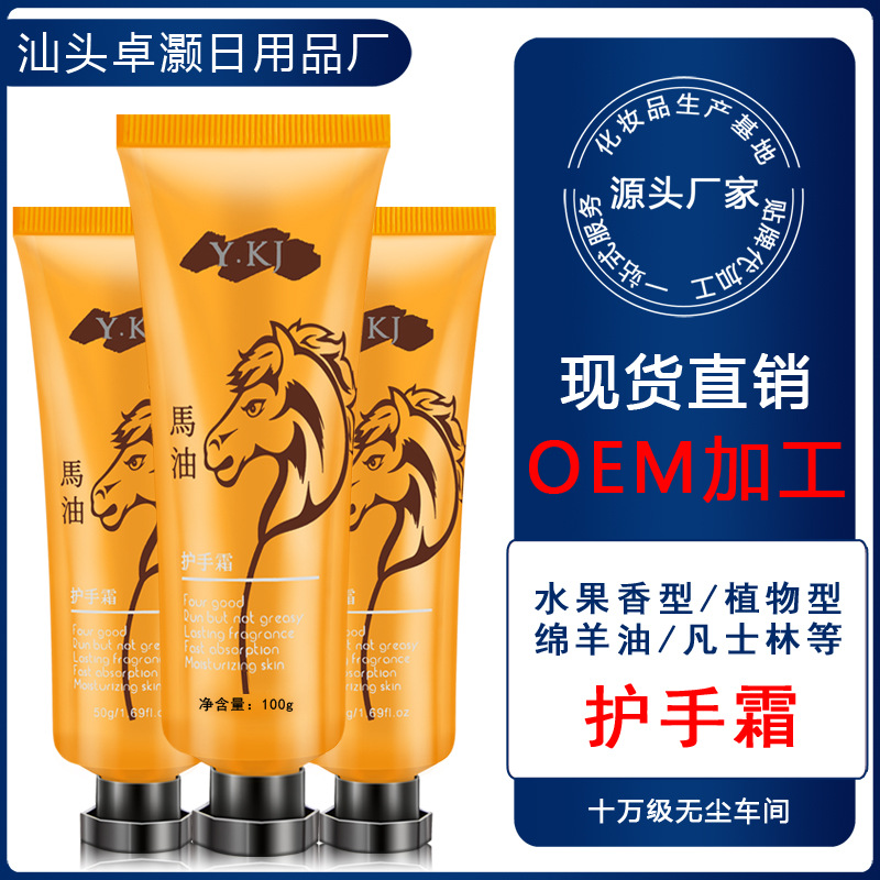 馬油護(hù)手霜防裂防凍保濕貼牌定制代加工
