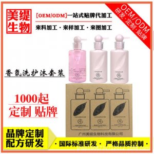 洗護沐套裝貼牌定制代加工