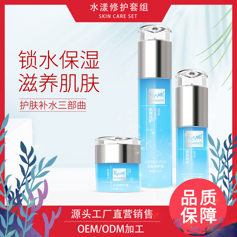 水漾修護(hù)套組 滋潤肌膚補水保濕OEM代加工