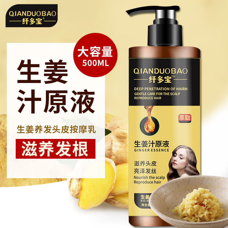 生姜洗發(fā)水滋潤營養(yǎng)無硅油OEM/ODM定制代加工