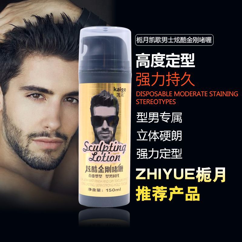 凱歌男士炫酷金剛啫喱代加工貼牌OEM/ODM