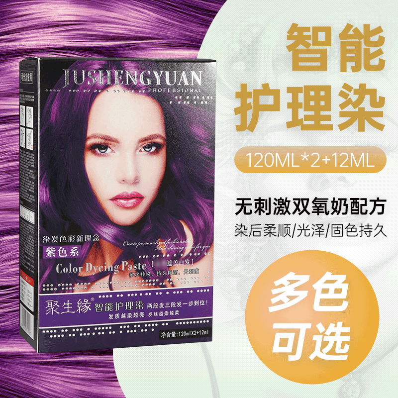 染發(fā)劑智能護理染發(fā)膏OEM/ODM定制代加工