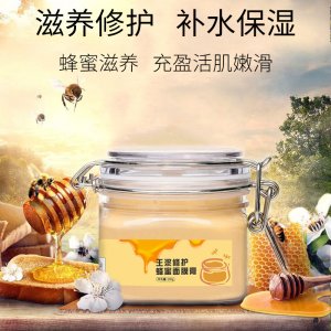 季歐妮王漿修護(hù)蜂蜜面膜OEM代加工