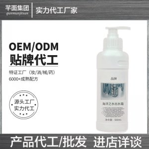 修護(hù)保濕水OEM/ODM定制代加工