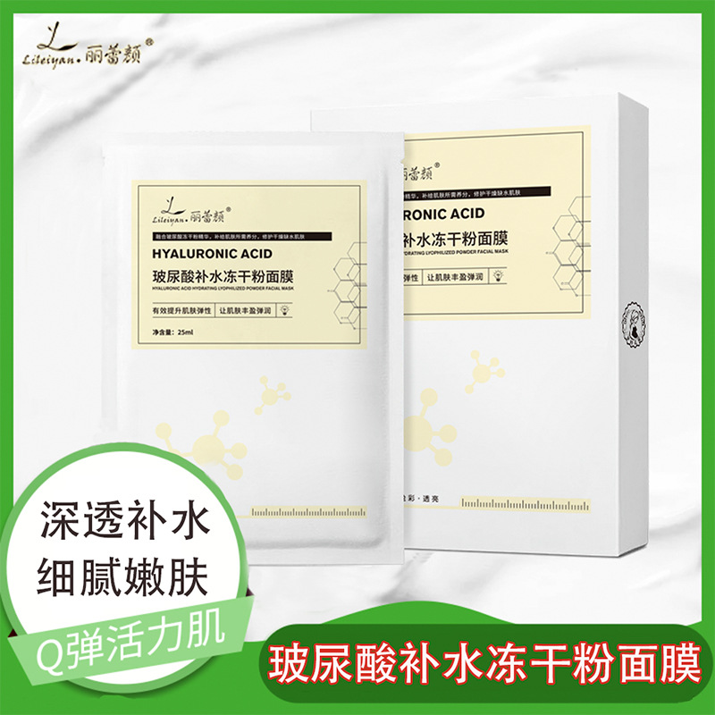 玻尿酸凍干粉面膜深層補(bǔ)水貼牌定制代加工