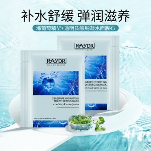 海葡萄補(bǔ)水保濕面膜可OEM/ODM代工