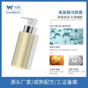 現(xiàn)貨氨基酸潔顏露貼牌OEM/ODM