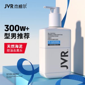 杰威爾男士專(zhuān)用洗面奶貼牌OEM/ODM