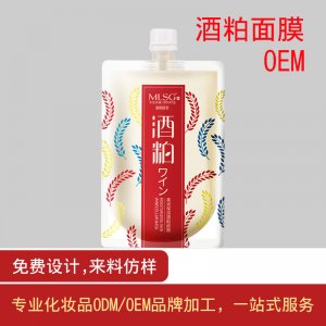 酒粕酒糟面膜OEM/ODM代加工