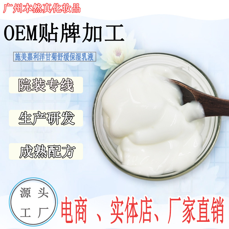 施美嘉利洋甘菊舒緩保濕乳液代加工貼牌OEM/ODM