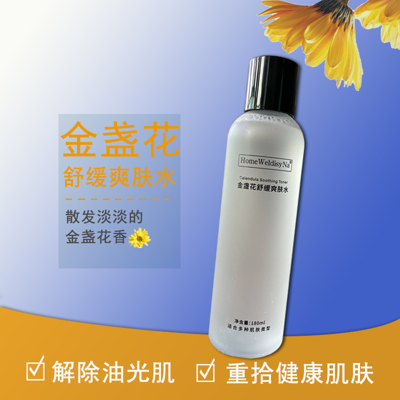 金盞花爽膚水滋潤保濕控油OEM代加工
