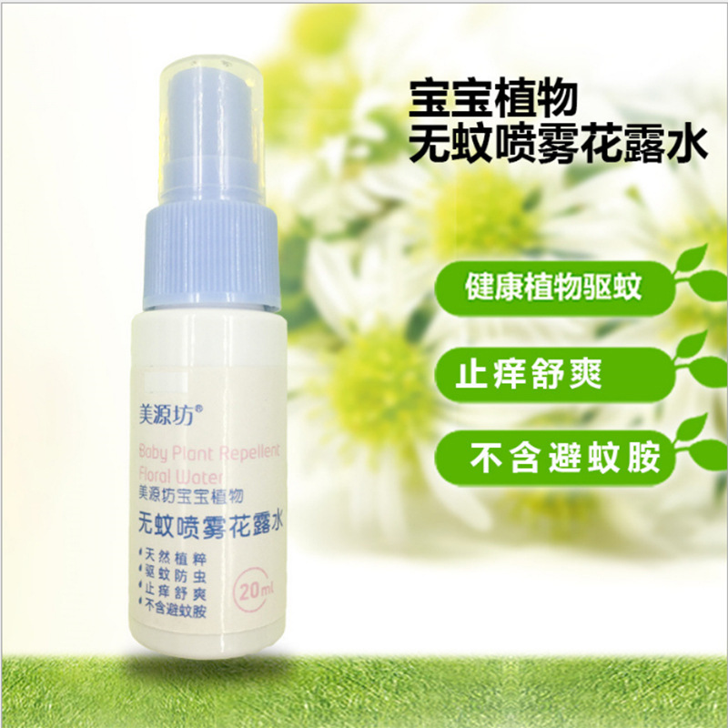 寶寶植物草本噴霧花露水20ml貼牌定制代加工