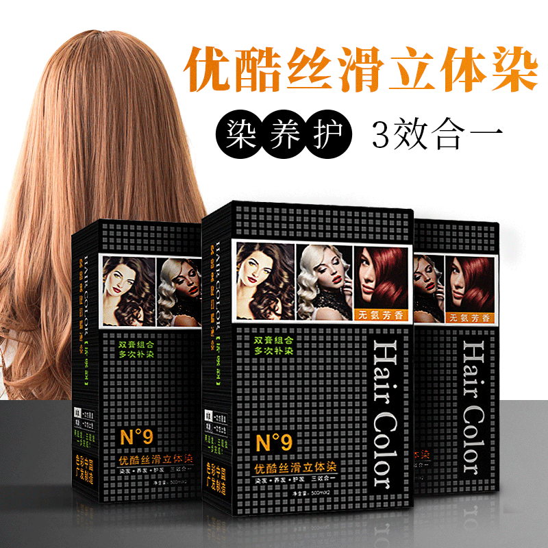 N9絲滑立體染發(fā)膏代加工貼牌OEM/ODM