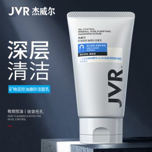 杰威爾磨砂美白洗面奶貼牌OEM/ODM