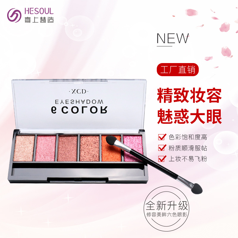 珠光啞光暖色眼妝OEM/ODM定制代加工