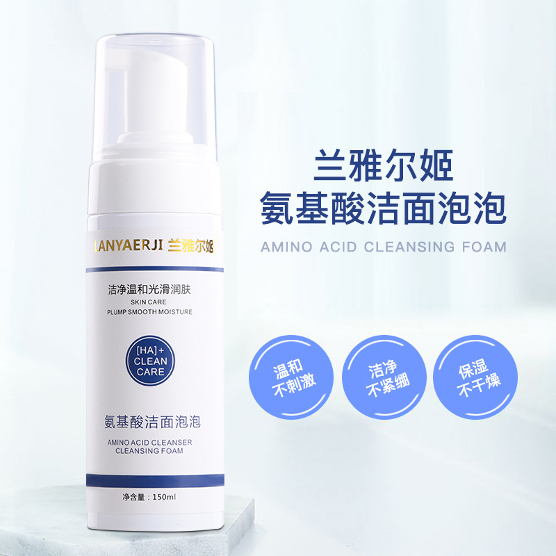 蘭雅爾姬氨基酸洗面奶O(píng)EM/ODM定制代加工